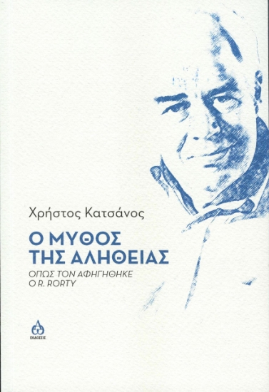 260152-Ο μύθος της αλήθειας