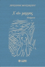 260157-Χ «ύ» μαρρος