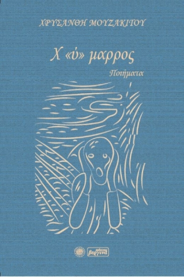 260157-Χ «ύ» μαρρος