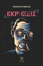 260162-Εκρήξεις
