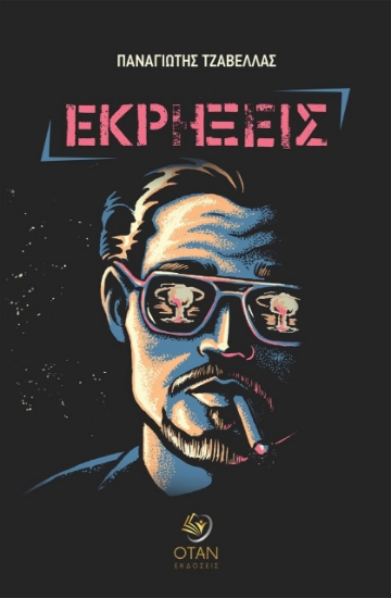 260162-Εκρήξεις