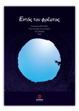 260164-Εντός του φρέατος