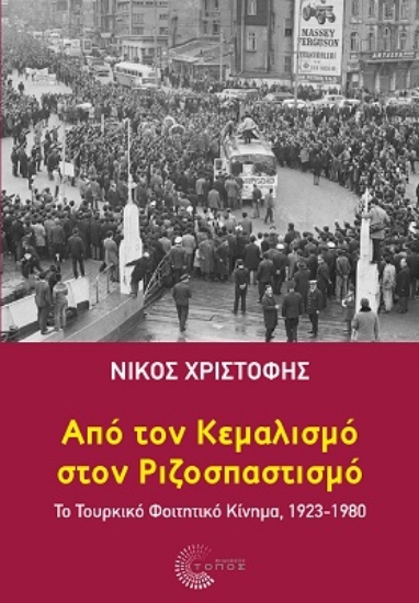 260184-Από τον κεμαλισμό στον ριζοσπαστισμό
