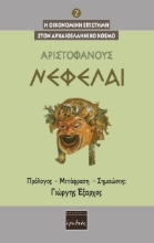 260199-Νεφέλαι