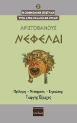 260199-Νεφέλαι
