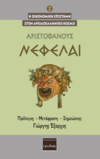 260199-Νεφέλαι