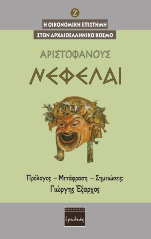 260199-Νεφέλαι