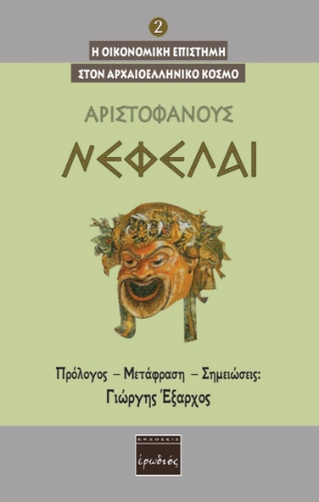 260199-Νεφέλαι