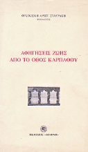 260218-Αφηγήσεις ζωής από το Όθος Καρπάθου