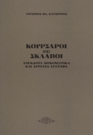 260228-Κουρσάροι και σκλάβοι