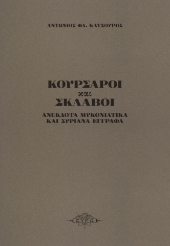 260228-Κουρσάροι και σκλάβοι