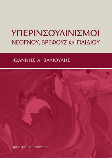 260232-Υπερινσουλινισμοί νεογνού, βρέφους και παιδιού