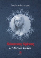 260248-Κόκκινος κρίνος