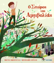 260253-Ο σπόρος της αμφιβολίας