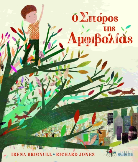 260253-Ο σπόρος της αμφιβολίας
