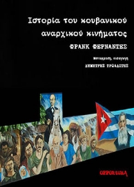 260270-Ιστορία του κουβανικού αναρχικού κινήματος