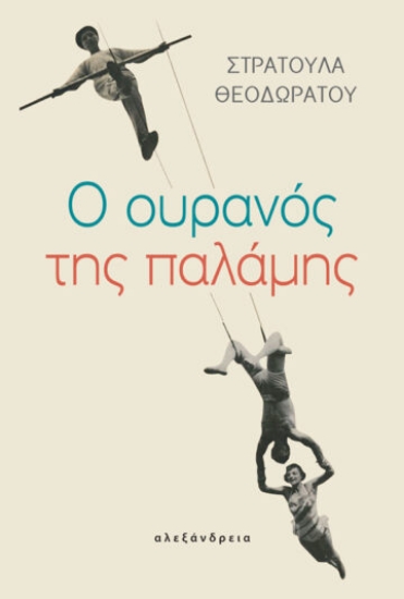 260286-Ο ουρανός της παλάμης