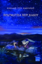260297-Πραγματεία περί κακού