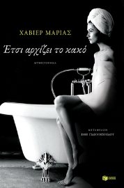 260300-Έτσι αρχίζει το κακό