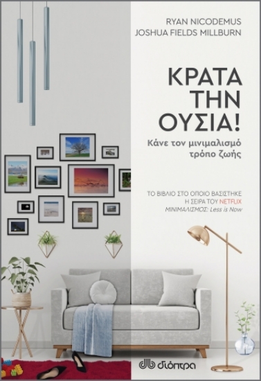 260326-Κράτα την ουσία!