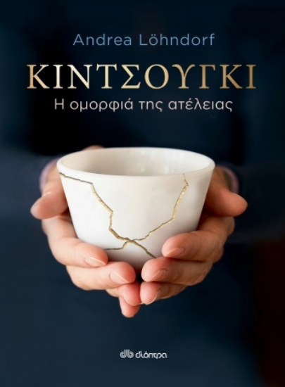 260328-Κιντσούγκι