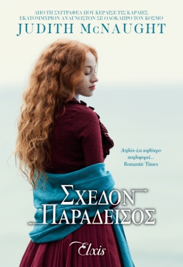 260336-Σχεδόν παράδεισος