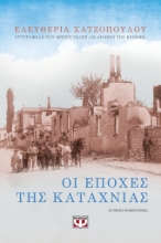 260354-Οι εποχές της καταχνιάς