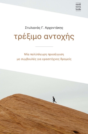 260356-Τρέξιμο αντοχής