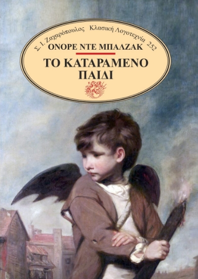 260357-Το καταραμένο παιδί