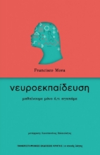 260383-Νευροεκπαίδευση