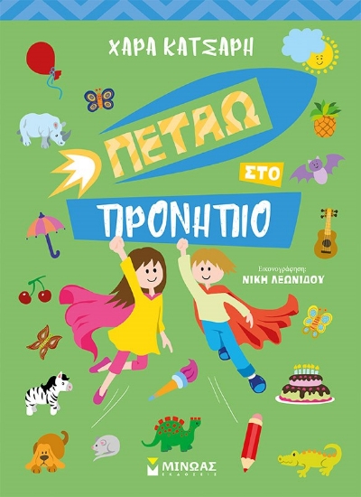 260389-Πετάω στο προνήπιο