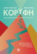 260405-Κορυφή
