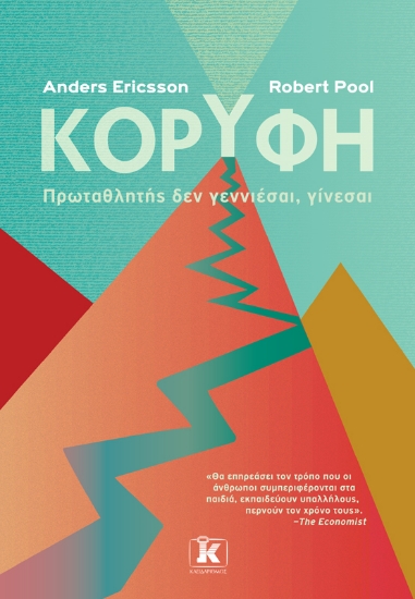 260405-Κορυφή