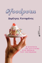 260407-#Foodporn
