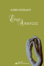 260408-Ερωταποκρίσεις