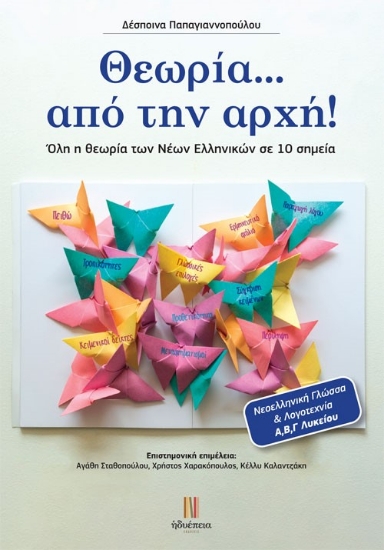 260431-Θεωρία … από την αρχή!