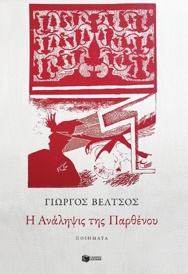 260445-Η Ανάληψις της Παρθένου
