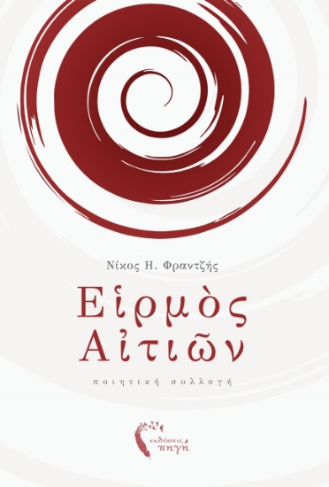 260456-Ε?ρμ?ς α?τι?ν