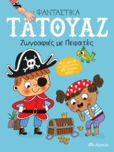 260472-Ζωγραφιές με πειρατές