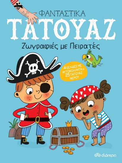 260472-Ζωγραφιές με πειρατές