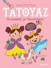 260473-Ζωγραφιές με πριγκίπισσες