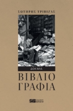 260480-Βιβλιογραφία