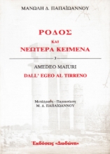 260488-Ρόδος και νεώτερα κείμενα 3