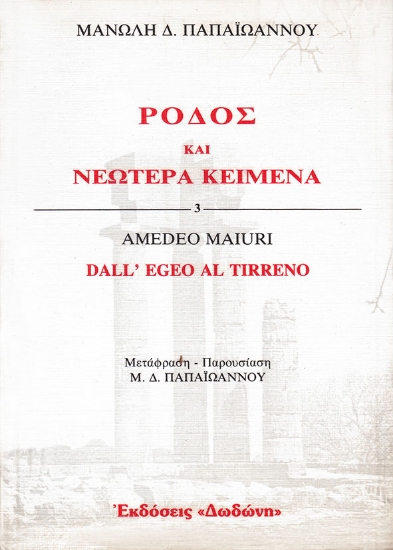 260488-Ρόδος και νεώτερα κείμενα 3