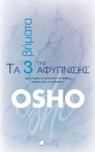 260506-Τα 3 βήματα της αφύπνισης