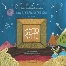 260513-Μια αγκαλιά κι ένα φιλί κι ένα κουτό κουτί