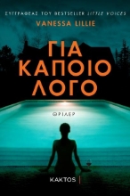 260536-Για κάποιο λόγο