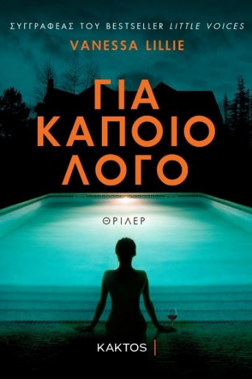 260536-Για κάποιο λόγο