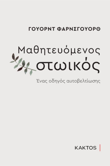 260538-Μαθητευόμενος στωικός
