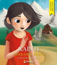 260563-Χάιντι